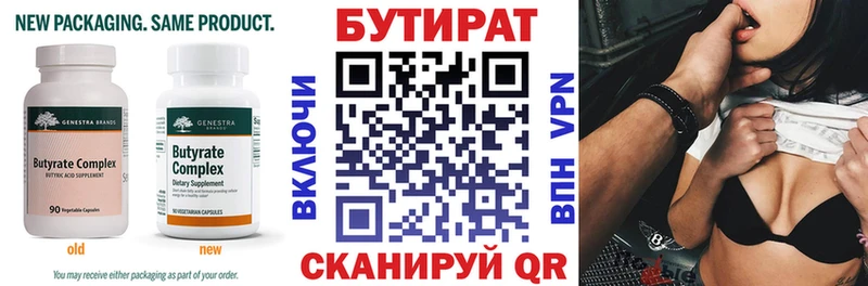 Бутират бутандиол  Купить где  Севск 